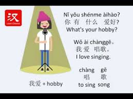 Your answer to this common interview question is the perfect time to show off who you really that said, when deciding on a hobby that you'd like to share, think about how that hobby could affect your work performance. Elementary Chinese åŸºç¡€æ±‰è¯­ What Is Your Hobby Youtube