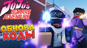 All of these codes have been tested on the date that this post was released. Yuba Kody Robloks Dzhodzho Your Bizarre Adventure Codes 2021 Yba Youtube