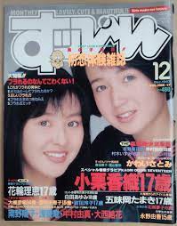 すっぴん 1987年12月号 小栗香織・伊林祐加・かわいさとみ (検索用)スーパー写真塾 セーラーメイト クラスメイトジュニア 写真時代 -  アート、エンターテインメント