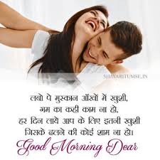 Good Morning Shayari For Husband Wife Morning Images Good Morning Images Good Morning