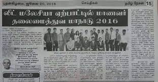 If only newspapers cease to serve as political parties tools, such incidents could be averted. Slc 2016 Featured In Tamil Nesan Lead Malaysia