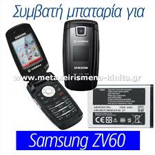 Μπαταρία για Samsung ZV60 συμβατή με ...