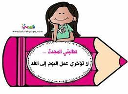 عبارات عن تعزيز السلوك الايجابي للطالبات بالصور بطاقات تحفيزية بالعربي نتعلم in 2021 crafts character fictional characters