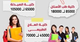 قال الدكتور محمد سعد، وكيل مديرية التربية والتعليم في الإسكندرية، اليوم، إنه حتى الآن لم يتم اعتماد أو إعلان تنسيق الثانوية العامة 2021 محافظة الإسكندرية، خاصة وأن النتيجة ظهرت بالأمس ومازالت هناك أعمال حساب مجاميع. ØªÙØ³ÙÙ Ø§ÙØ¬Ø§ÙØ¹Ø§Øª Ø§ÙØ®Ø§ØµØ© Ø§ÙÙÙÙ Ø§ÙØ³Ø§Ø¨Ø¹