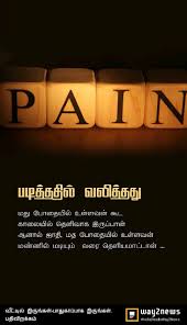 Pin By Sara Sum On Quotes In 2020 Tamil Motivational Quotes Motivational Quotes Quotes