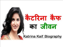 Katrina Kaif Biography Life Of Katrina Kaif Hindi Quick Support Youtube