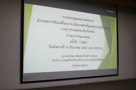 ประชุมคณะกรรมการอำนวยการขับเคลื่อนงานนโยบายสำคัญและการแก้ไข  ปัญหาภาคการเกษตร ระดับจังหวัด (CHIEF OF OPERATION COO) – กรมส่งเสริมการเกษตร