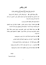 نموذج شكر وتقدير رسالة ماجستير بالانجليزي