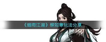 56806 12 3 4 5 6 7 8 9 10. çƒŸé›¨æ±Ÿæ¹–æŸ³å¦‚æ„æ€Žä¹ˆçŽ© çƒŸé›¨æ±Ÿæ¹–æŸ³å¦‚æ„çŽ©æ³•åˆ†äº« 3dmæ‰‹æ¸¸