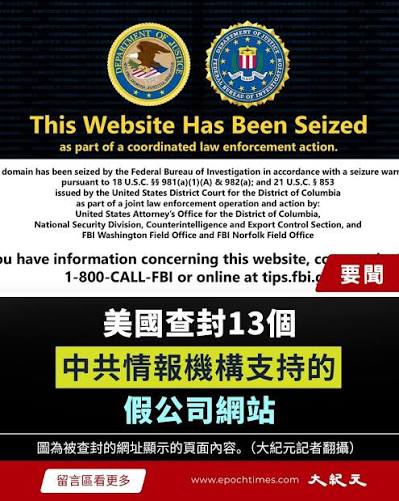 週三（6月10日），美國司法部和聯邦調查局（FBI）查封了13個互聯網域名。這些網站疑似跟中共情報機構有關，被用來招募美國 公民，尤其是持有和曾經持有安全許可、能夠接觸美國政府機密及敏感信息的人員。 根據起訴書，自2023年11月起，涉案人員創建了至少13個虛假諮詢公司  ...