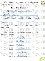 гдз русский язык 2 класс климанова бабушкина 2 часть учебник Gdz 2 Klass Russkij Yazyk Perspektiva Klimanova Tema Slova S Udvoennymi Soglasnymi
