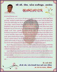 Can anybody tell me examples of anopcharik patra in hindi. Format Of Gujarati Patra Feeding 12 Lakh Children Every Day How Akshaya Patra Runs The World S Largest Kitchen Hello Friends Today What Is The Full Form Of Apeda What