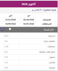 1 كيفية معرفة فواتير التليفون من الشركة ونظرا لارتباط فاتورة التليفون مع خط الإنترنت، لذلك قررت الشركة زيادة اشتراك العملاء لتصل. ÙŠÙ„Ø§ Ø®Ø¨Ø± ÙØ§ØªÙˆØ±Ø© Ø§Ù„ØªÙ„ÙŠÙÙˆÙ† Ø§Ù„Ù…Ù†Ø²Ù„ÙŠ Ø£Ø¨Ø±ÙŠÙ„ 2019 Ø§Ù„Ø±Ø¨Ø¹ Ø³Ù†ÙˆÙŠØ© Ù…Ù† Ø§Ù„Ù…ØµØ±ÙŠØ© Ù„Ù„Ø§ØªØµØ§Ù„Ø§Øª ÙˆØ·Ø±Ù‚ Ø§Ù„Ø¯ÙØ¹ Billing Te Eg ÙŠÙ„Ø§ Ø®Ø¨Ø±