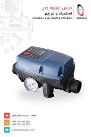 في هذه المقالة سنتعرف على أبرز أعطال أوتوماتيك موتور المياه (مضخة الماء. Ù…Ø­Ù„ ÙØ±Ø§Ø³ Ø§Ù„Ø¹Ù„ÙˆØ©Ú†ÙŠ Ù¾ÙˆØ³ØªØ± Ø§Ù„ÙƒØªØ±ÙˆÙ†ÙŠ Ø§ÙŠØ·Ø§Ù„ÙŠ Ø§Ù„Ù…Ù†Ø´Ø£ Ù…ØªÙˆÙØ± Ø§ÙŠØ·Ø§Ù„ÙŠ Ùˆ ØµÙŠÙ†ÙŠ Ø§Ø·Ù„Ø¨Ù‡ Ø§Ù„Ø§Ù† Ù…Ù† Ù…Ø­Ù„ ÙØ±Ø§Ø³ Ø§Ù„Ø¹Ù„ÙˆØ¬ÙŠ Ø§Ù„Ø¹Ù†ÙˆØ§Ù† Ø¨ØºØ¯Ø§Ø¯ Ø³ÙŠØ¯ Ø§Ù„Ø³Ù„Ø·Ø§Ù† Ø¹Ù„ÙŠ Ù‡Ø§ØªÙ 07700022215 07903452662 ØªØªÙˆÙØ± Ù„Ø¯ÙŠÙ†Ø§