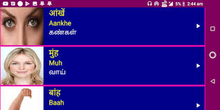 Numbers, many body parts, many geographical terms, many household articles. Learn Hindi From Tamil Apps On Google Play