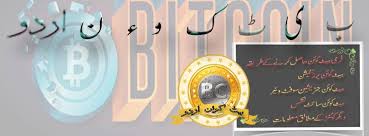 This makes bitcoin mining a very competitive business. Bitcoin Urdu Home Facebook