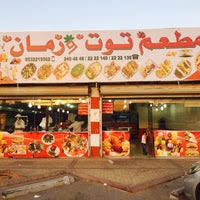 توت و رمان Doner Restaurant In Riyadh