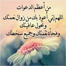 اللهم اني اعوذ بك من زوال نعمتك وتحول عافيتك و Pin By Jawan Kudus On اسلامي حياتي Islam Quran Islam Hadeeth