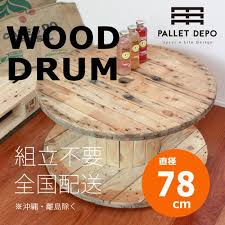 木製ドラム 木製ケーブルドラム 直径78 インダストリアルなテーブルに リメイク素材にも最適 ウッドドラム 電線ドラム ドラムテーブル パレットベッド テーブル リメイク