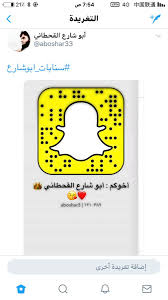 ابو شارع القحطاني on twitter شكرا لكل من شارك تعالوا سنابي عندي هديه لكم وتستأهلون انتوا بعد الله وصلتوا صوتكم شكرا بر الليث