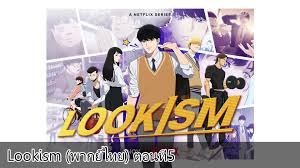 Lookism (พากย์ไทย) ตอนที่5 - BiliBili