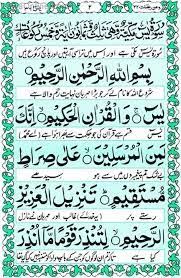 Yaseen Shareef With Urdu Translation Yaseen Islamic Phrases Urdu