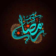 Pin By Noble Man On Birthday Calender Ramadan Kareem Islamic Calligraphy Islamic Art Calligraphy