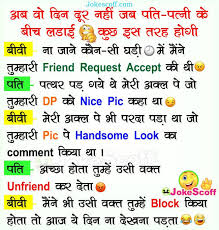 Your wife was in a fatal car. à¤ªà¤¤ à¤ªà¤¤ à¤¨ à¤• à¤¡ à¤œ à¤Ÿà¤² à¤²à¤¡ à¤ˆ Husband Wife Jokes Jokescoff