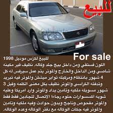 للبيغ لكزس موديل 1998 اللون فستقي ومن داخل بيج جلد وكاله نظيف قير مكينه شاصي ومن الداخل والخارج والموتر يتم عمل سيرفس له كل 4 شهور بانتظام ومركبل vehicles car