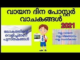 Check spelling or type a new query. à´µ à´¯à´¨ à´¦ à´¨ à´ª à´¸ à´± à´±àµ¼ à´µ à´šà´•à´™ à´™àµ¾ Best Reading Day Quotes Vaayana Dhina Vaachangal Poster Quotes Youtube
