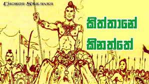 Sada kumari mage manali on lk lyrics falls under and fully comply with 17 u.s.c. Kiththane Kinaththe Ravana Brothers Ravana Brothers Brother Songs