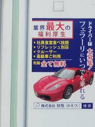 社員になるとフェラーリに乗れるよ の会社 Em90dのブログ Em90dのページ みんカラ