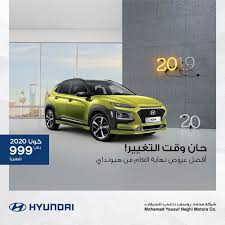 عرض نهاية العام على هيونداي كونا 2020 من محمد يوسف ناغي للسيارات العروض والتخفيضات