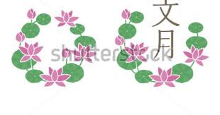 Birth Month Flower Chart Birth Month Flower And Name Of Month Japan Style Chinese Character Means July This Month S Flowers Lotus Birth Month Flowers Birth Month Month Flowers