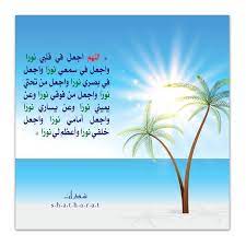 الل هم اجعل في قلبي نور ا واجعل في سمعي نور ا أذكار وأدعية desktop screenshots