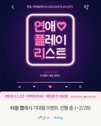 연애플레이리스트 네온사인 배너 웹디자인