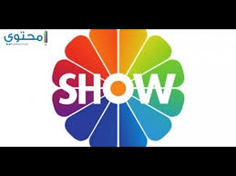 .القناه قناة قناه تردد مجموعة قنوات تردد القنوات ترددات القنوات الفضائية ترددات النايل سات تردد القنوات الفضائية تردد mbc 4 1 2 3 تردد ترددات تردد الغير القنوات مهمة اوروبية متجددة دش الجديدة الفضائية الرقمية قمر اقمار الاقمار الفضائية العربية اخبار الدش. ØªØ±Ø¯Ø¯ Ù‚Ù†Ø§Ø© Show Tv Ù…Ø³Ù„Ø³Ù„Ø§Øª ØªØ±ÙƒÙŠØ© Ø¹Ù„ÙŠ Ø§Ù„Ù†Ø§ÙŠÙ„ Ø³Ø§Øª 2018 Youtube