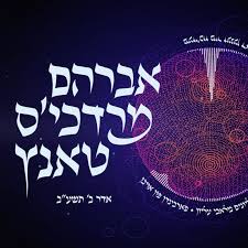 New Remix “Avrum Mordche's Tantz”, Link in Bio, Music by @udi.damari ,  Cover Art by @yankyp , Effects by @arilevy123 , •, •, #remix #2022 #tantz  #purim #jewish #music #new #newsingle #ams #dj