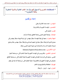 مصطلحات ضرورية في اللغة الإنجليزية علق ب تعلم اللغة الانجليزية بسهولة Facebook
