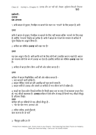 Below you will find more short hindi poems. Ncert Solutions For Class 10 Hindi Kshitij Chapter 5 Suryakant Tripathi Nirala
