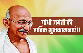 happy gandhi jayanti 2020 quotes wishes images status sms messages speech essay in hindi mahatma gandhi jayanti quotes 2020 status thoughts and life history gandhi jayanti 2020 quotes status à¤° à¤· à¤Ÿ à¤°à¤ª à¤¤ à¤— à¤§ happy gandhi jayanti 2020 quotes wishes images status sms messages speech essay in hindi mahatma gandhi jayanti quotes 2020 status thoughts and life history gandhi jayanti 2020 quotes status à¤° à¤· à¤Ÿ à¤°à¤ª à¤¤ à¤— à¤§