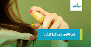 إليكى فوائد زيت الثوم لتساقط الشعر والآثار الجانبية Oil For Hair Loss Hair Oil Hair Loss