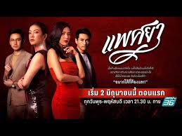 Home posts tagged ทางช่อง pptvhd 36. à¸¥à¸°à¸„à¸£ à¹à¸žà¸¨à¸¢à¸² 2 à¸¡ à¸– à¸™à¸²à¸¢à¸™à¸™ à¸•à¸­à¸™à¹à¸£à¸ à¸—à¸²à¸‡ Pptv Hd à¸Š à¸­à¸‡ 36 Youtube