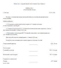 приказ о повышении оклада в связи с повышением мрот Dopolnitelnoe Soglashenie Ob Izmenenii Oklada