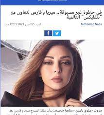 Faris (born 1967 in alexandria) is an egyptian singer and actor. Myriam Fares Home Facebook