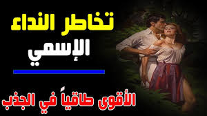 حصريا تمرين النداء الإسمي I التخاطر الأقوى طاقيا في الإرسال الرومانسي Youtube