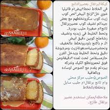 كيكة البرتقال بعصير التانج food cooking beef