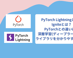 PyTorch Lightningライブラリの画像