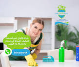 شركة الابداع كلين لخدمات التنظيف بالساعة في الإمارات