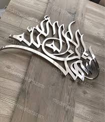 La ilaha ilallah muhammadur rasulullah. Moderne Islamitische Ashadu Een La Ilaha Illallah Art In Hout Etsy Islamitische Kunst Islamitisch Kunst